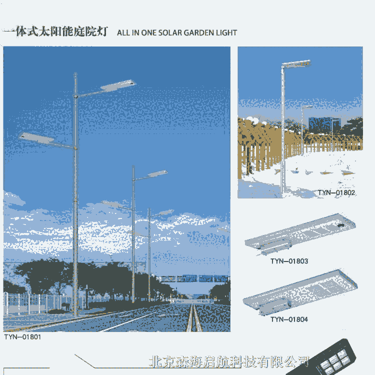 房山路燈供應(yīng)商總代理 森海啟航太陽(yáng)能路燈 北京照明燈具